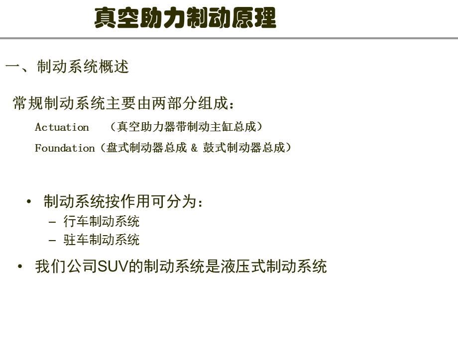 汽车真空助力制动原理和真空泵课件.ppt_第2页