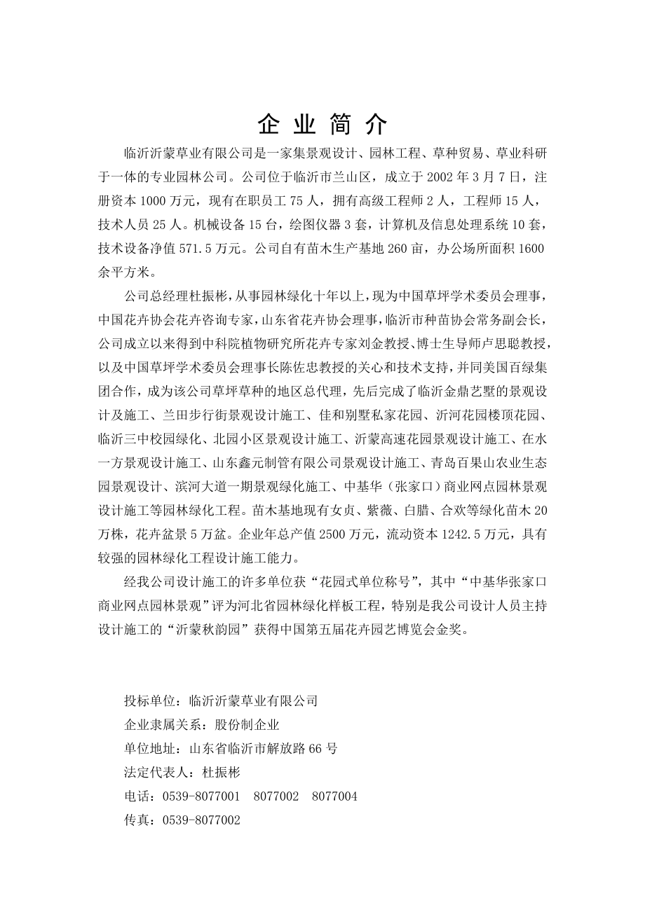 绿化投标书.doc_第1页