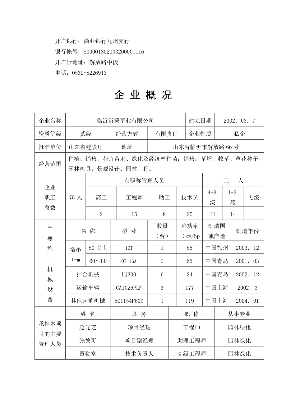 绿化投标书.doc_第2页