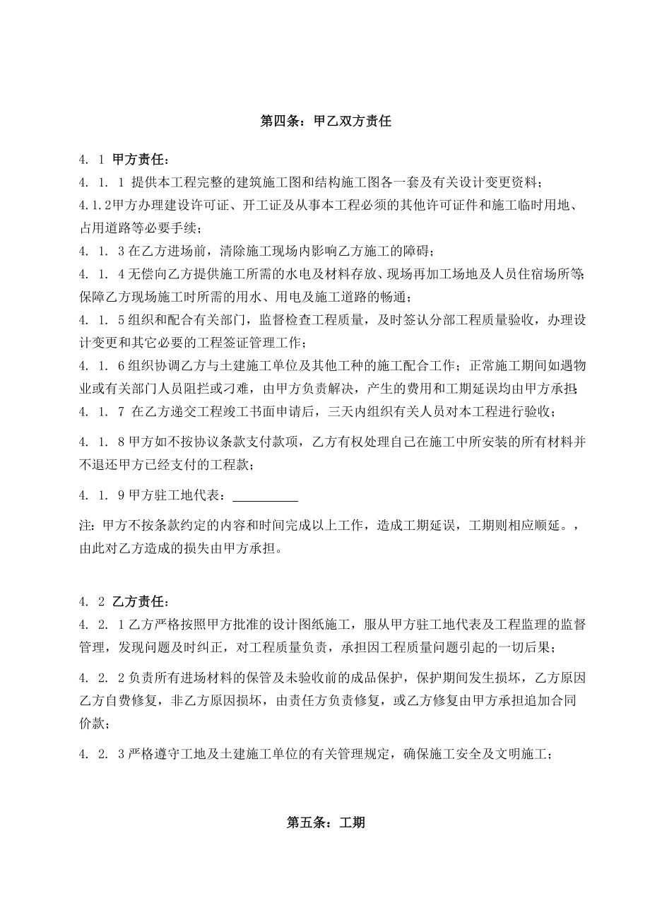 幕墙石材铝板装修建筑安装施工合同对乙方有利.doc_第3页