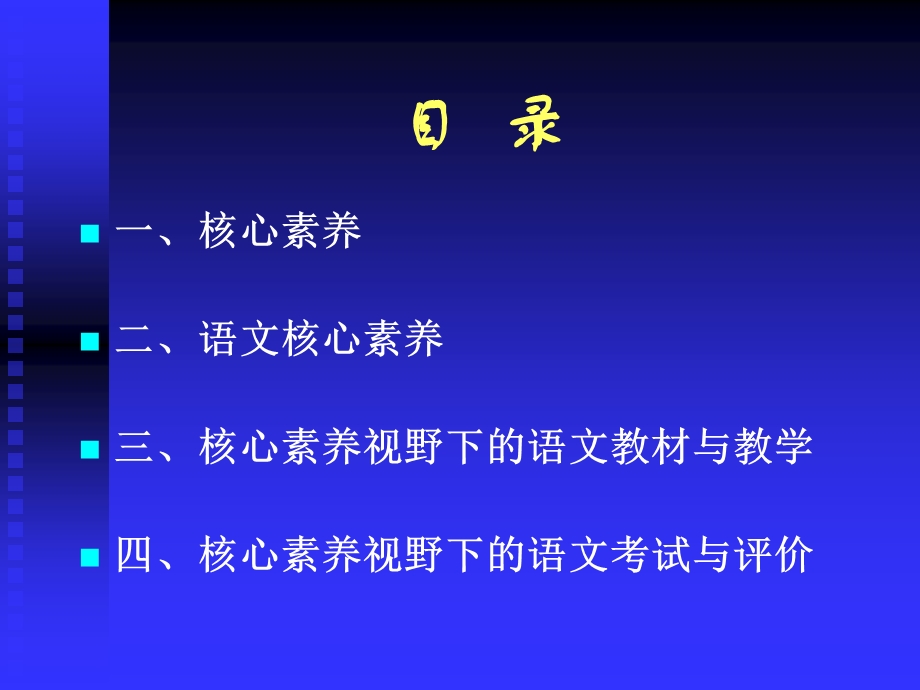 核心素养视野中的语文课改课件.ppt_第3页