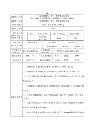 环境影响评价报告公示：阿尔诺维根斯特种纸特种精品纸技改阶段性验收环境保护三同环评报告.doc