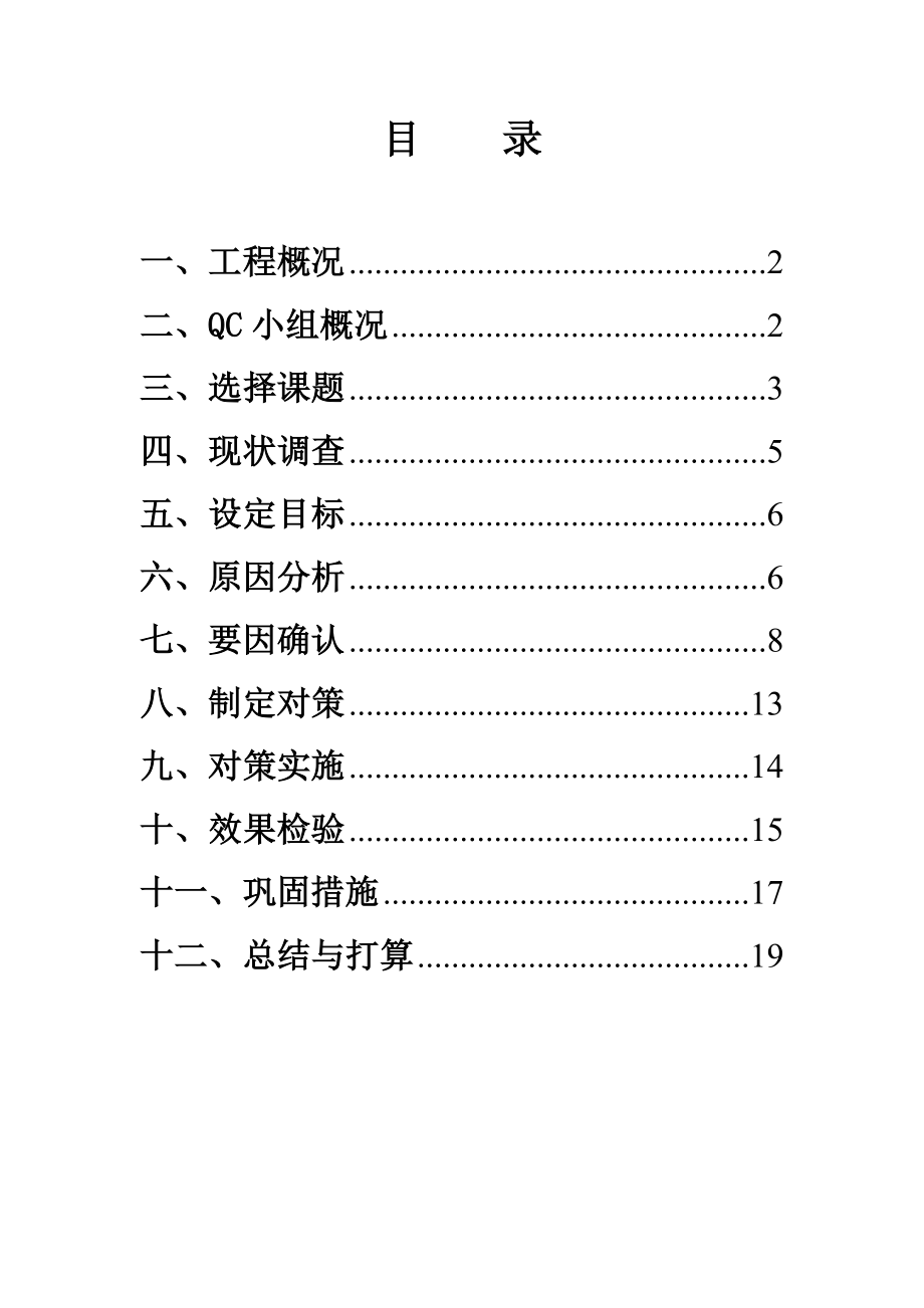 QC小组活动降低施工现场临时排水管线安装使用故障率.doc_第2页