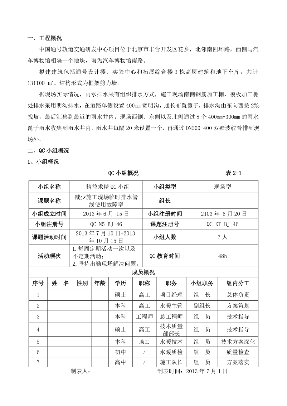 QC小组活动降低施工现场临时排水管线安装使用故障率.doc_第3页