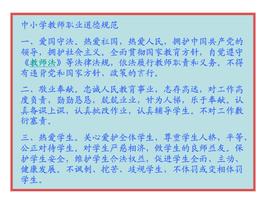 教师的职业发展与幸福感教育ppt课件.ppt_第2页