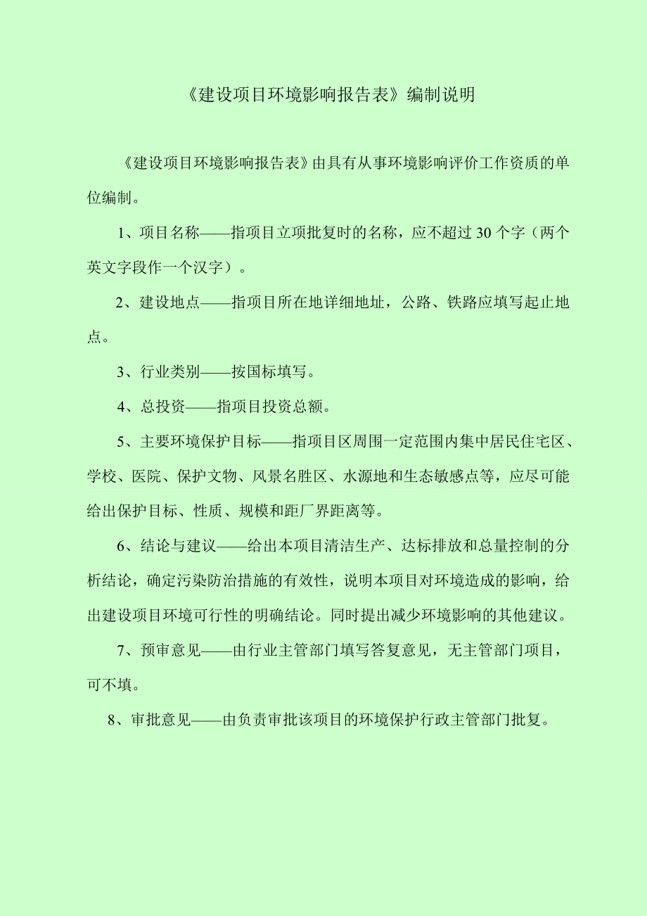 环境影响评价报告公示：尚佑地开发紫御澜湾建设单位.doc_第2页