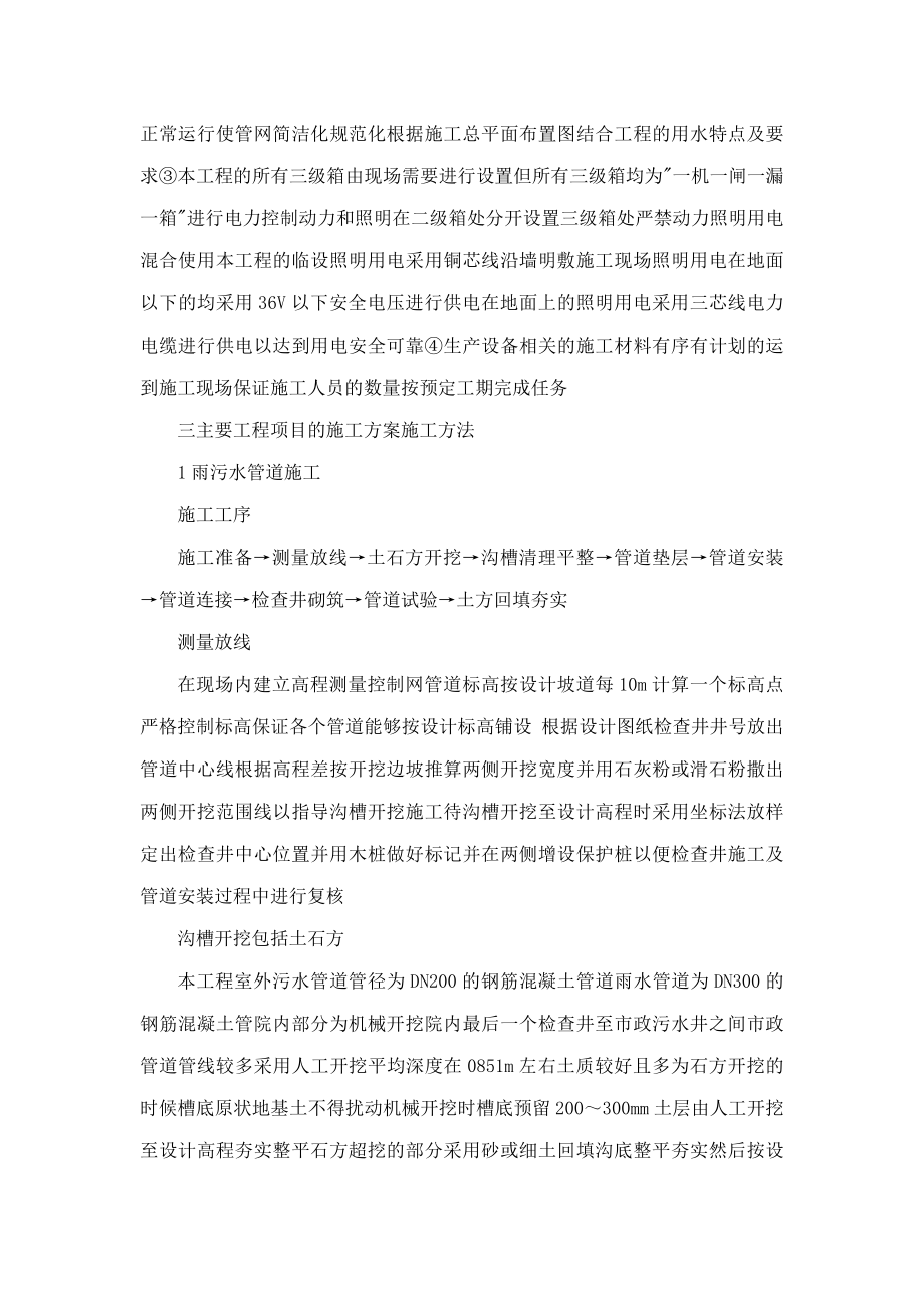 内蒙厂区室外给排水管网施工方案(可编辑).doc_第3页