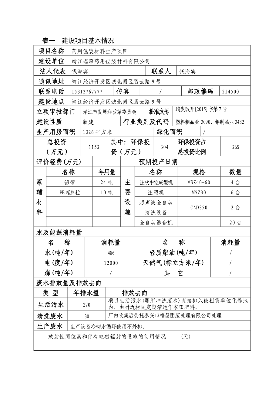 环境影响评价报告全本公示简介：精品出口搪玻璃制造项目3、10749.doc_第2页