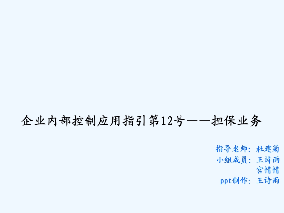 担保业务的一般流程课件.ppt_第1页