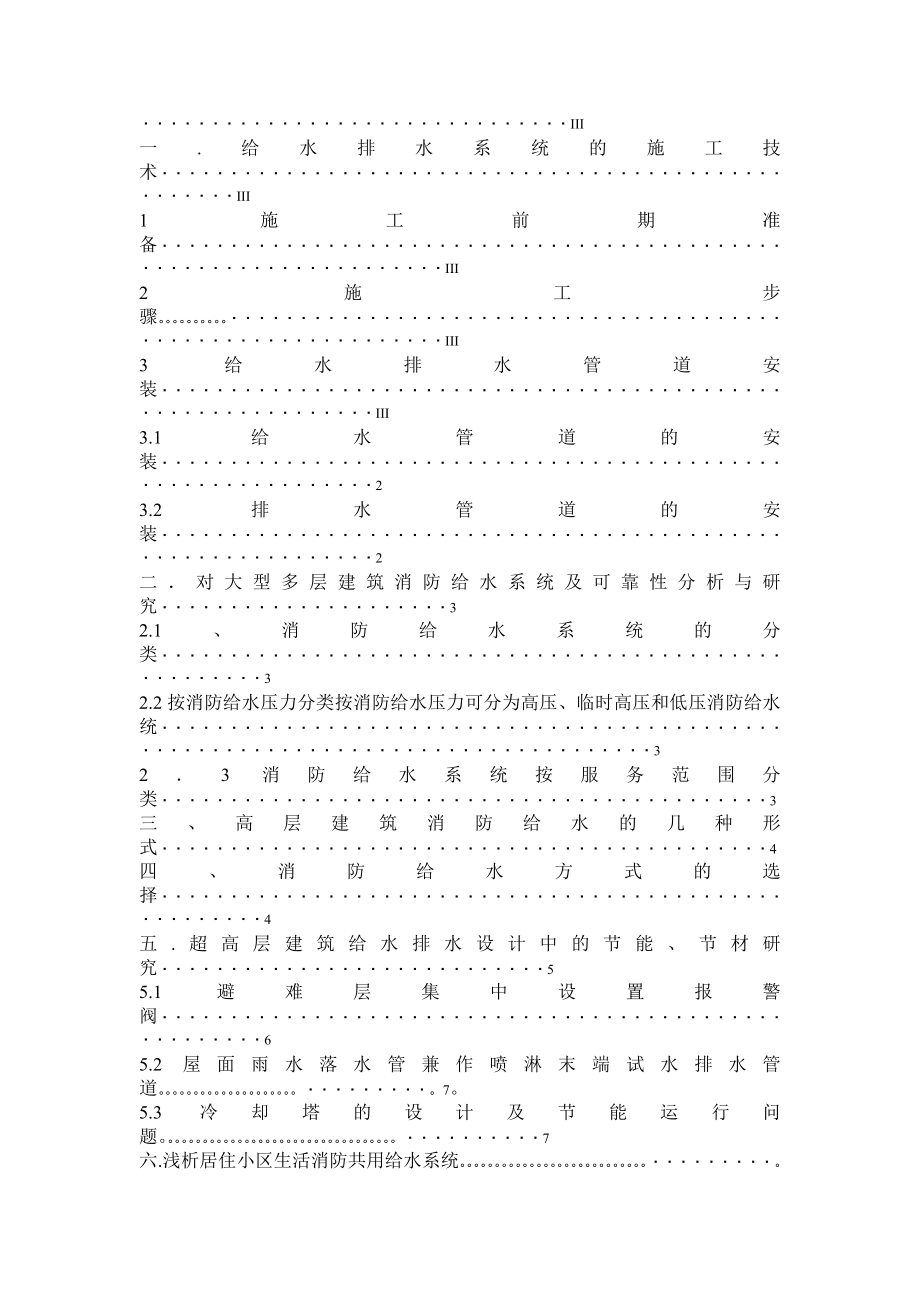 高层建筑给排水管道工程技术毕业论文.doc_第2页