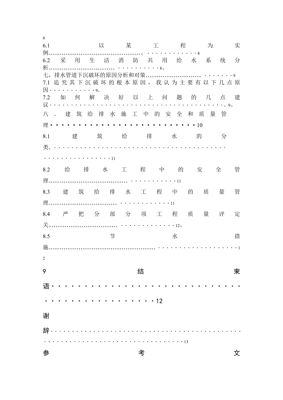 高层建筑给排水管道工程技术毕业论文.doc_第3页