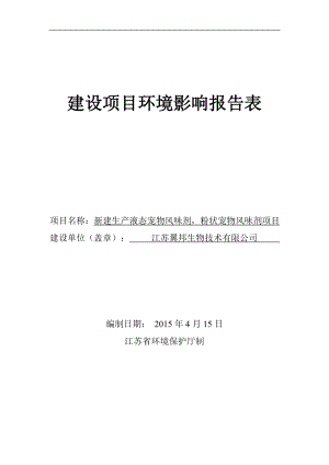 环境影响评价报告全本公示简介：报告表文本04.15.doc