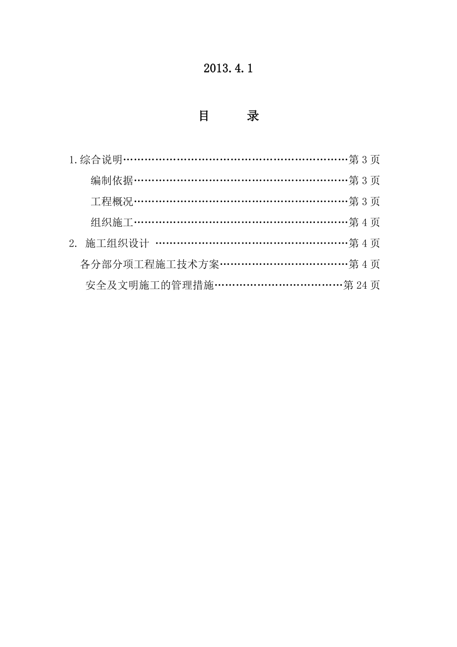 奥林花苑2#楼室内给排水、暖通施工组织设计.doc_第2页