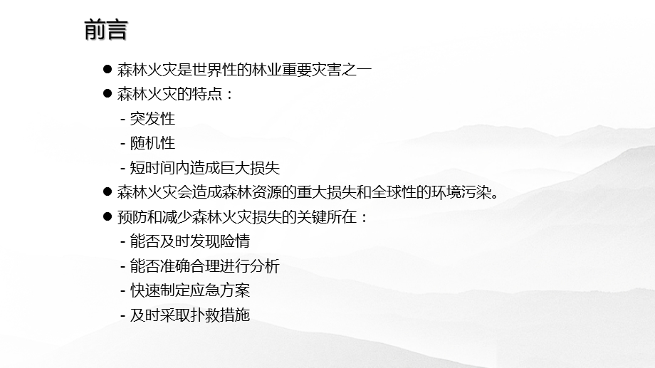 智慧林业智慧森林项目解决方案课件.pptx_第2页