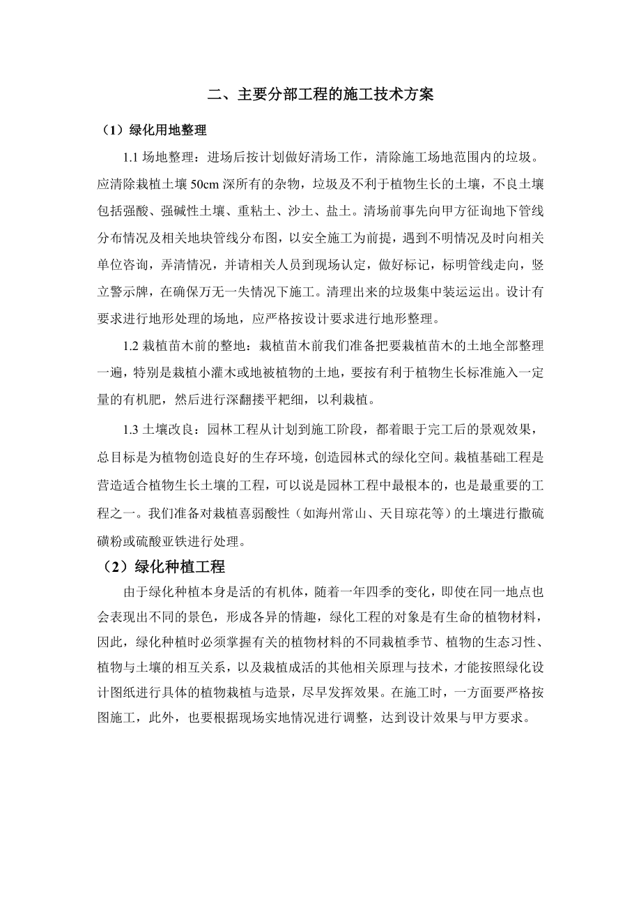 绿化工程施工组织设计(11).doc_第2页