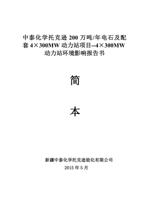 环境影响评价报告公示：电石环评报告.doc