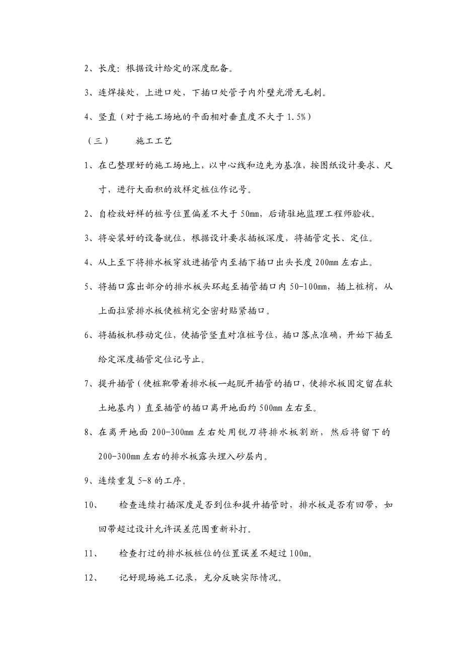 高速公路一标塑料排水板施工方案.doc_第2页