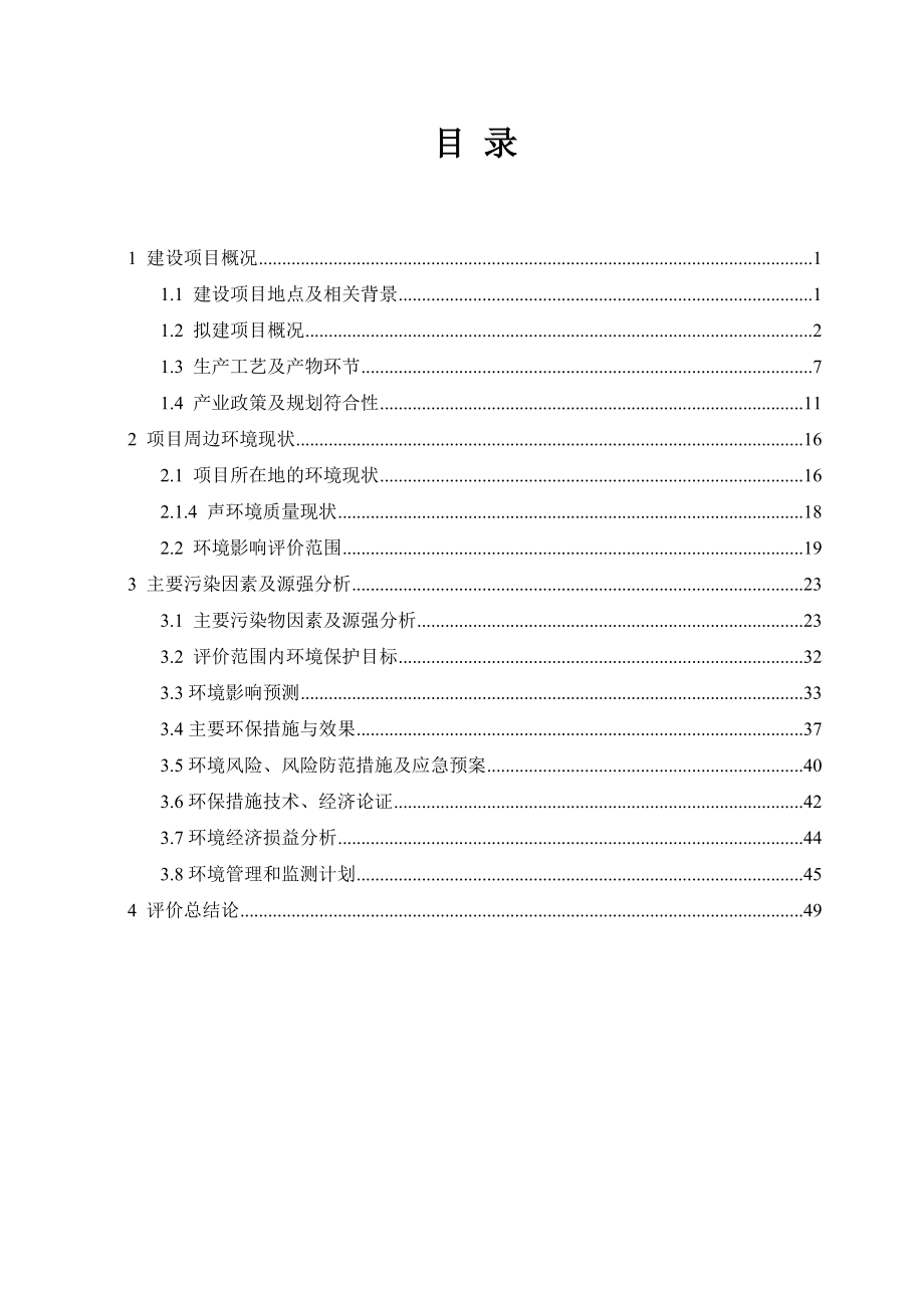 环境影响评价报告公示：莆田市城市生活垃圾焚烧发电厂环评报告.doc_第3页