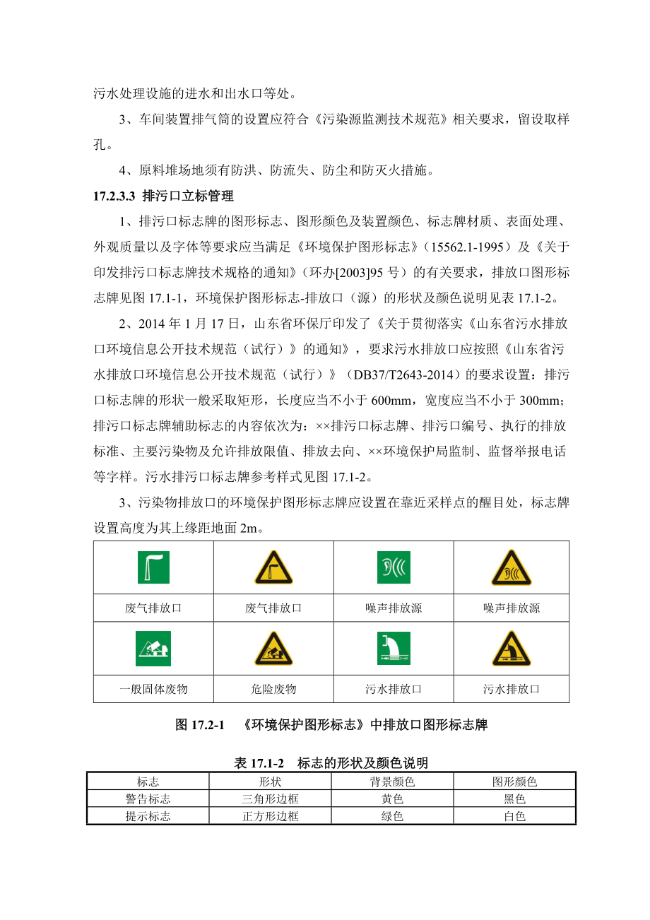 环境影响评价报告公示：二氯三氟甲基吡啶技术改造环境管理与监测计划完环评报告.doc_第3页