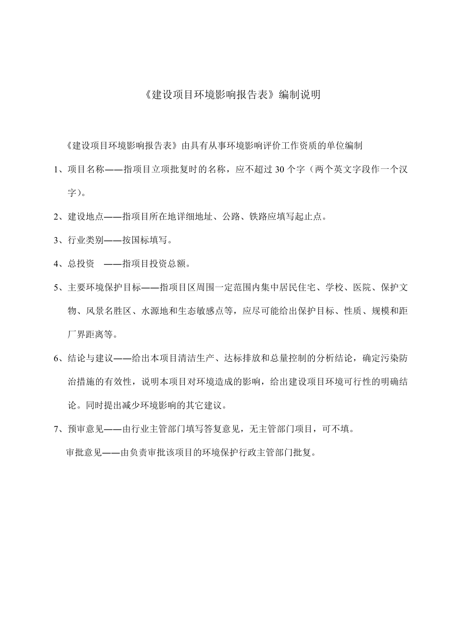 环境影响评价报告全本公示简介：东莞市建航纸业有限公司纸浆废渣回收利用后评价项目2553.doc_第2页