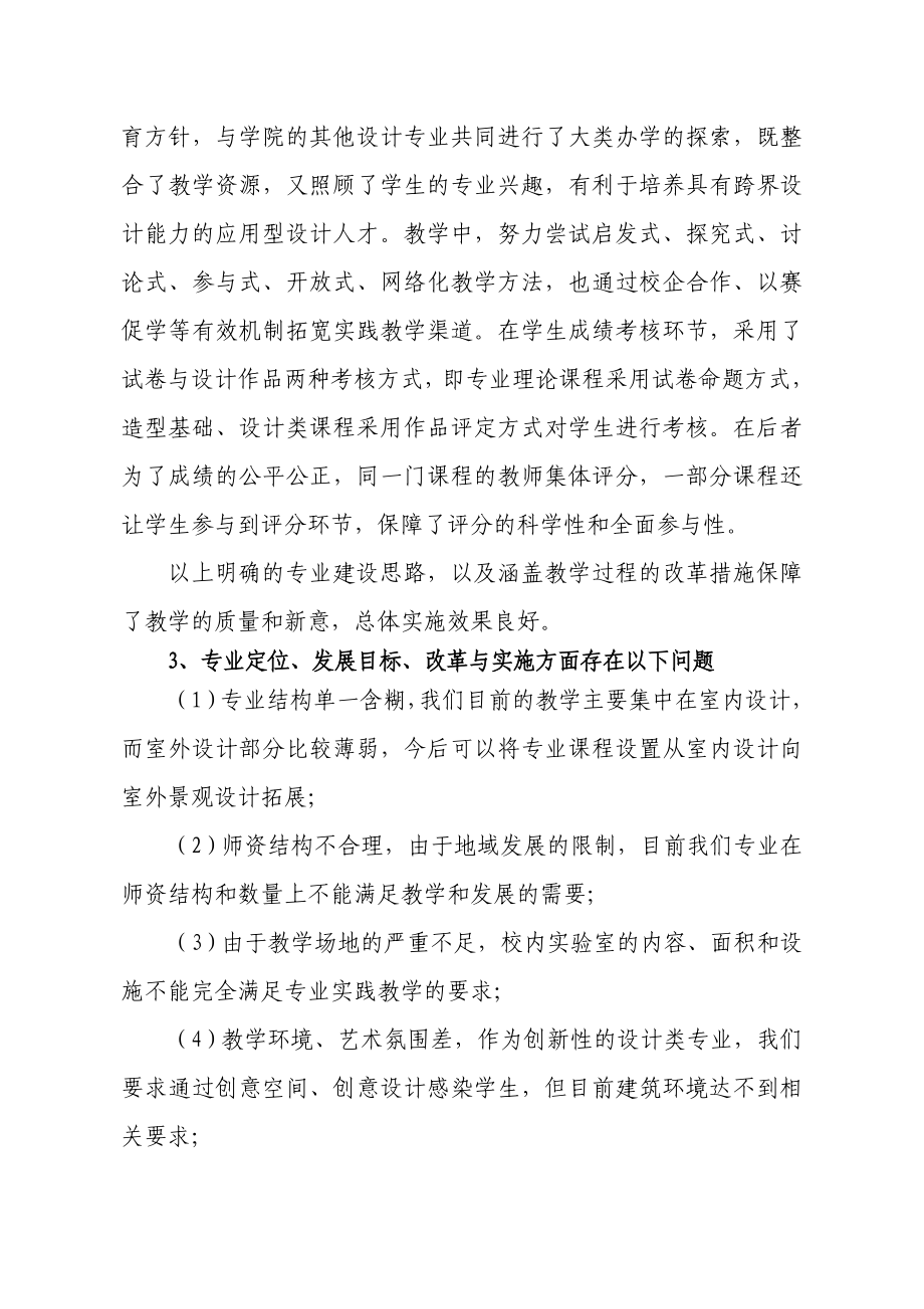 环境设计专业自评报告.doc_第3页