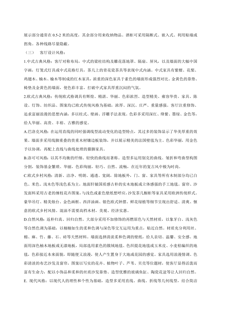 客厅门厅卧室老人房儿童房厨房卫生间阳台装饰装修设计.doc_第2页