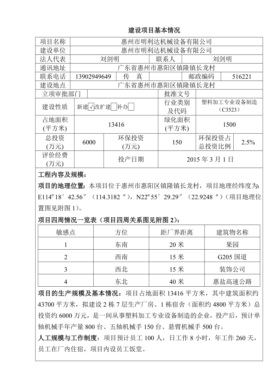 环境影响评价报告公示：惠州市明利达机械设备点击次数惠州市明利达机械设备镇隆环评报告.doc_第3页