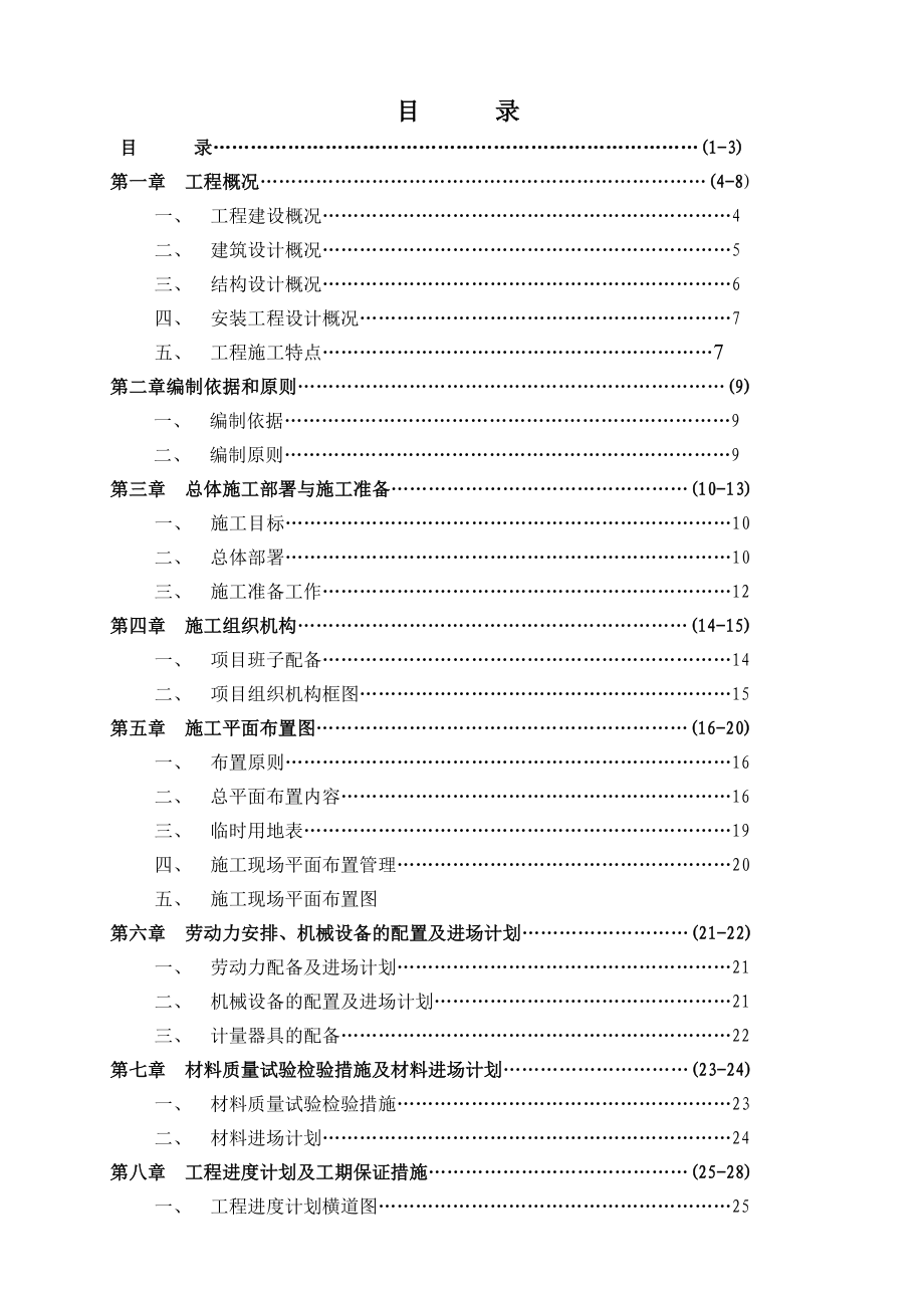 朗润园施工组织设计.doc_第1页