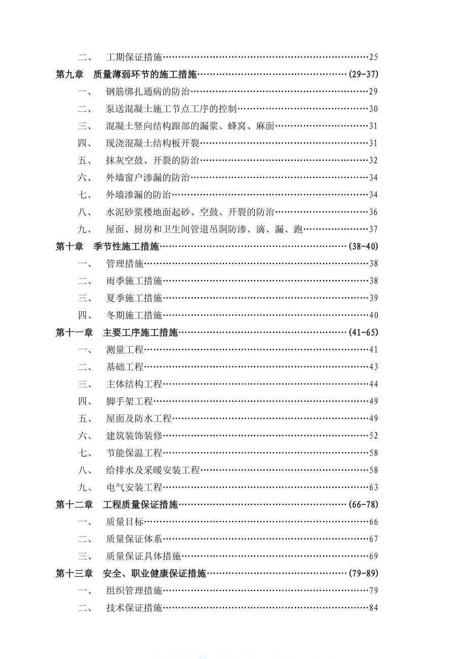 朗润园施工组织设计.doc_第2页