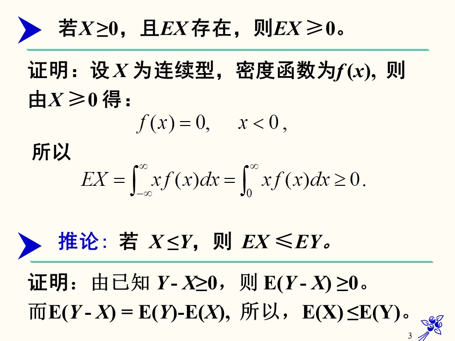 期望与方差的性质课件.ppt_第3页