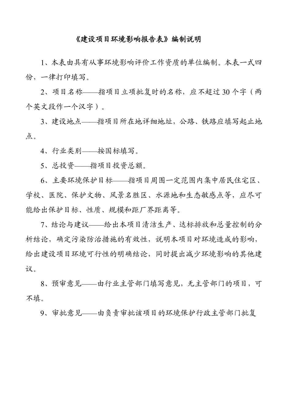 环境影响评价报告公示：隆和城大溪谷三环评公众参与环评报告.doc_第2页