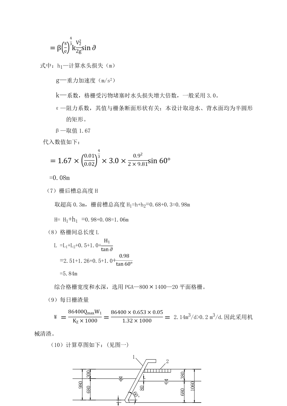 给水排水毕业设计计算书城市污水处理厂初步设计.doc_第3页