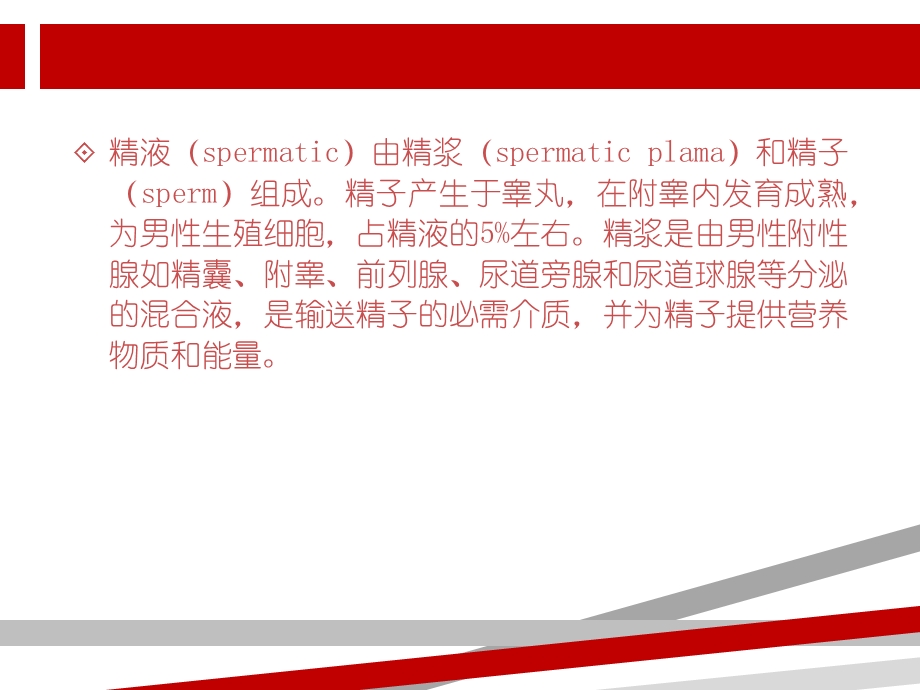 精液常规检查课件.ppt_第2页