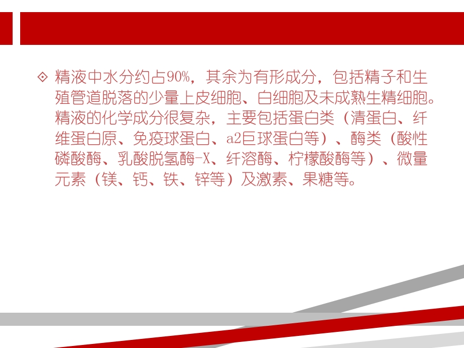 精液常规检查课件.ppt_第3页