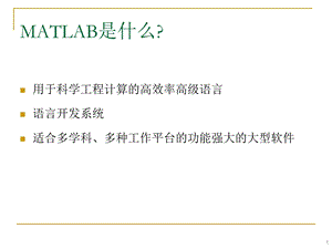 数字信号处理软件方法Matlab课件.ppt