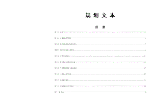 成都市城市绿地系统规划.doc