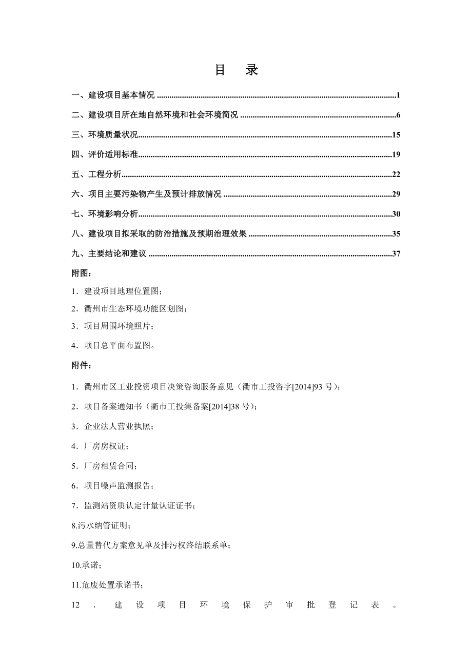 环境影响评价报告公示：步升玻璃万平方光伏玻璃及各种造型玻璃生环境影响报环评报告.doc_第3页