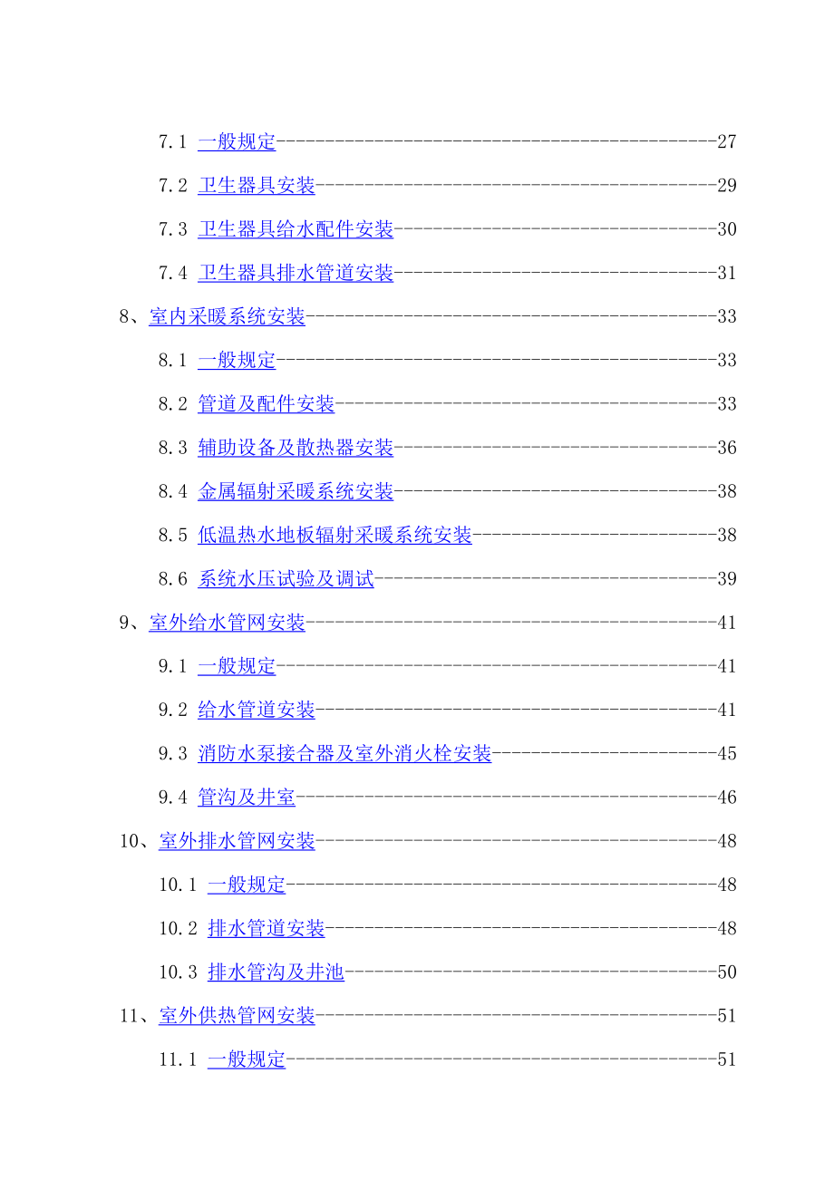 GB502422002建筑给水排水及采暖工程施工质量验收规范.doc_第2页