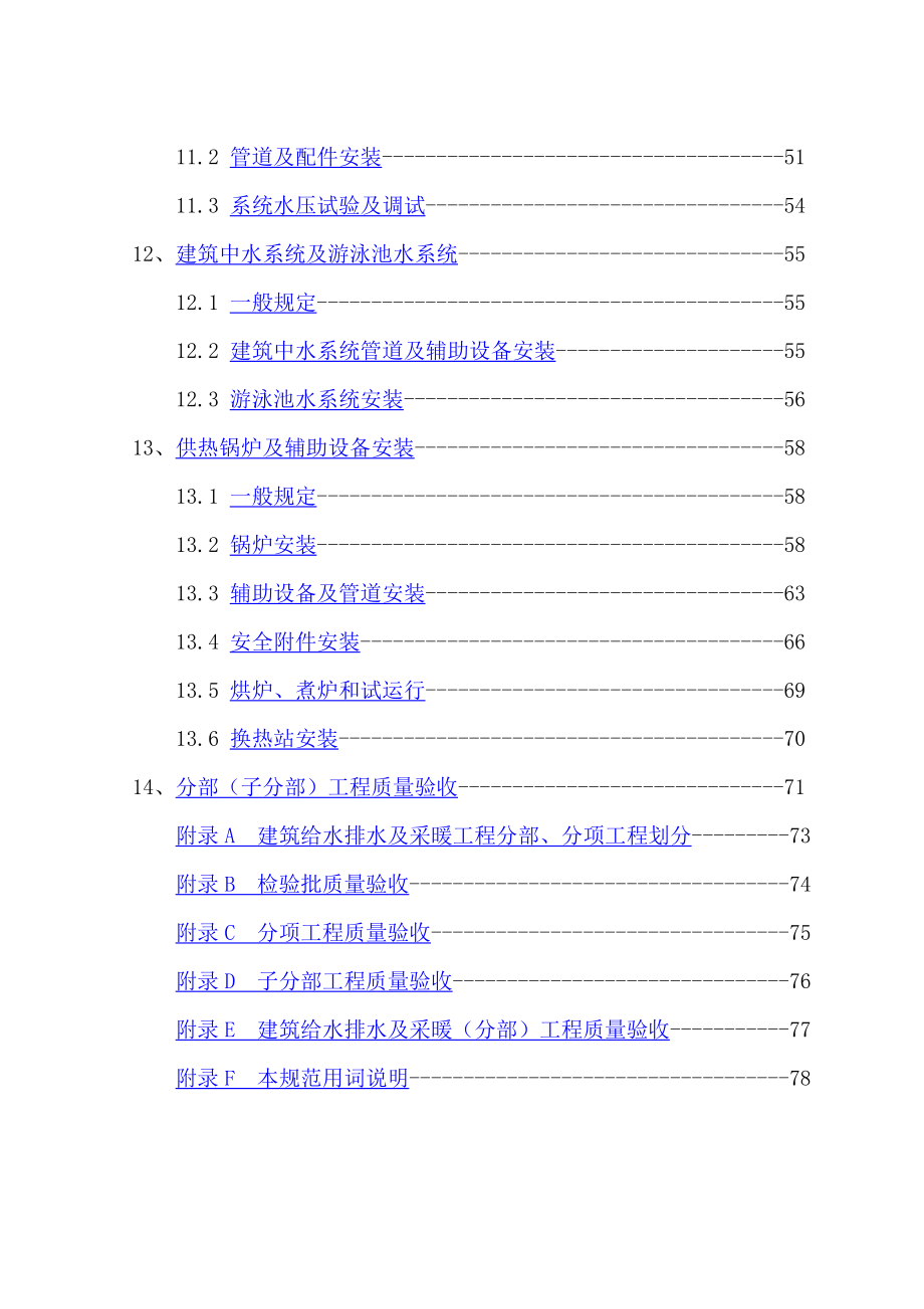 GB502422002建筑给水排水及采暖工程施工质量验收规范.doc_第3页