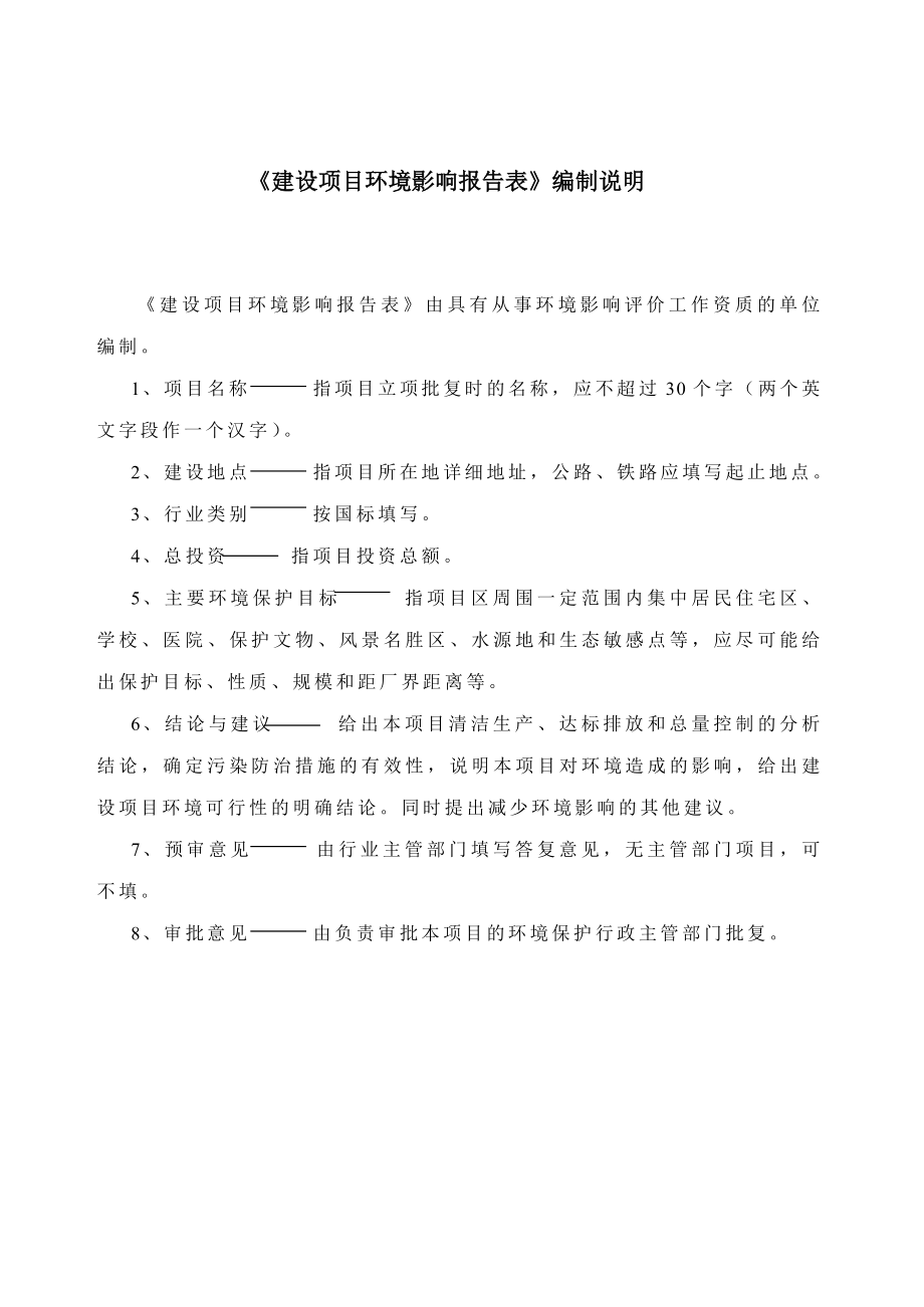 环境影响评价报告公示：天傲中央名都建设Uplod.doc_第3页