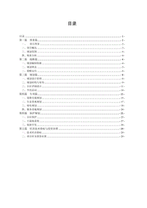 湿地公园修建性详细规划.doc