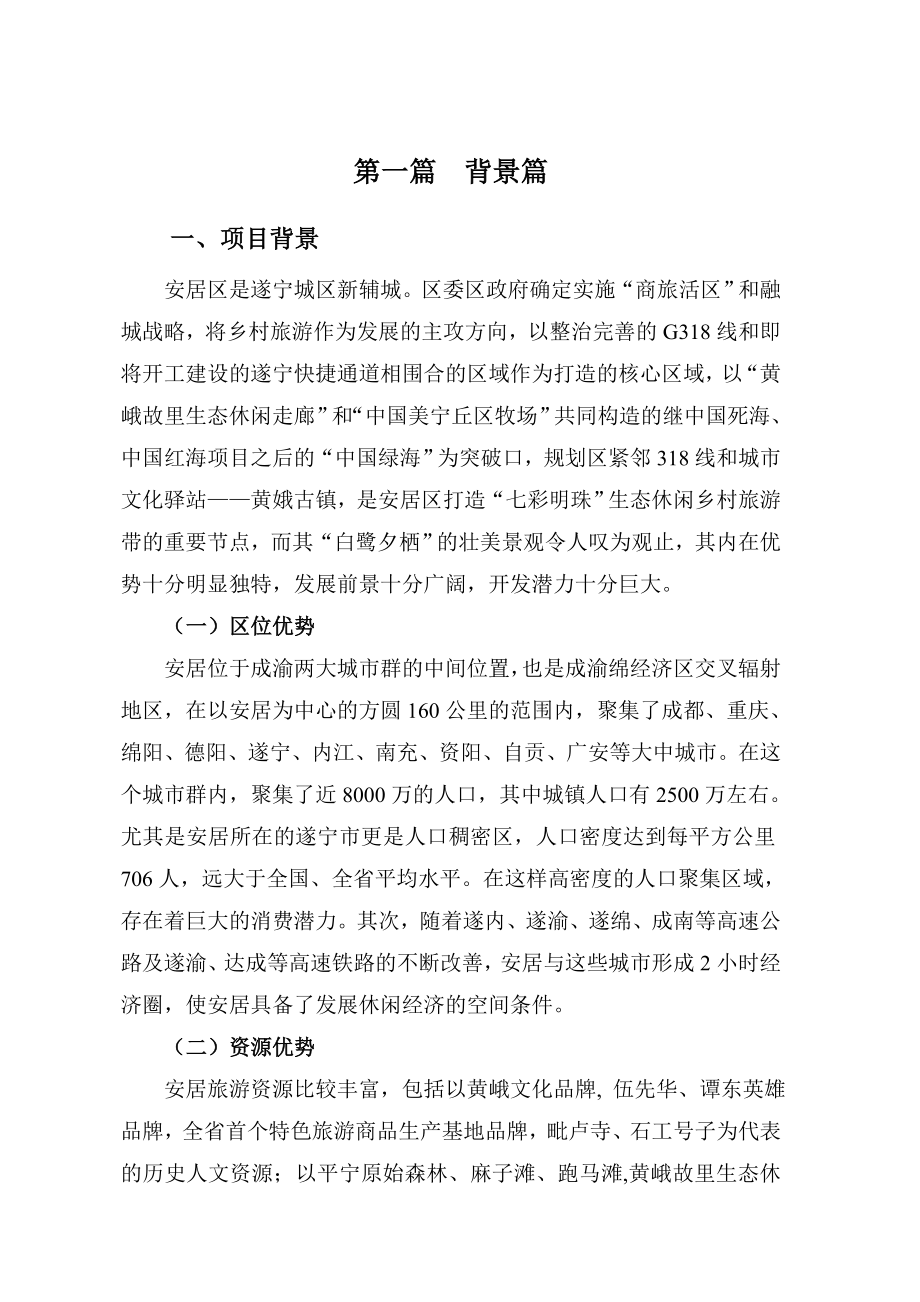 湿地公园修建性详细规划.doc_第2页