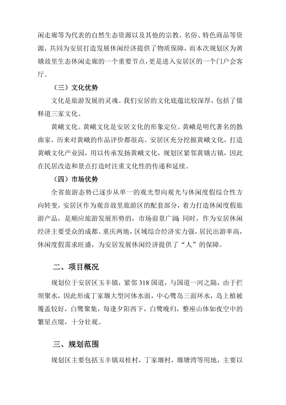 湿地公园修建性详细规划.doc_第3页