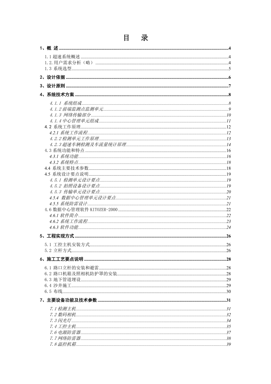 数码连拍公路车辆超速智能监测记录系统设计方案.doc_第2页