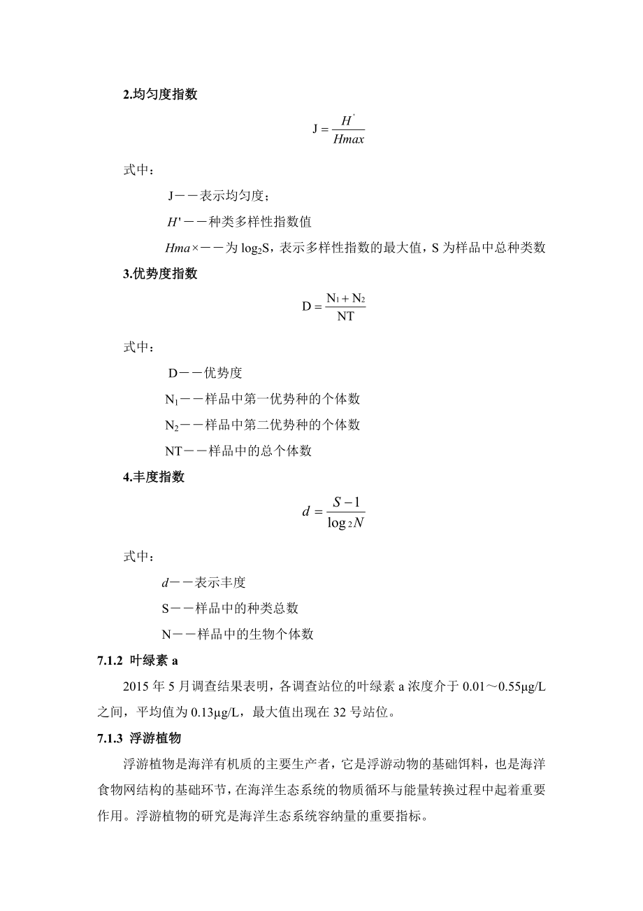 环境影响评价报告公示：滨州港海港港区泊位工程第章生态环境影响分析环评报告.doc_第2页