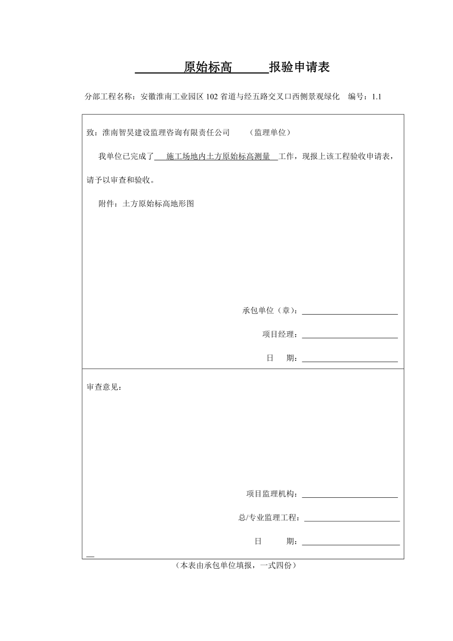 园林绿化资料大全.doc_第3页