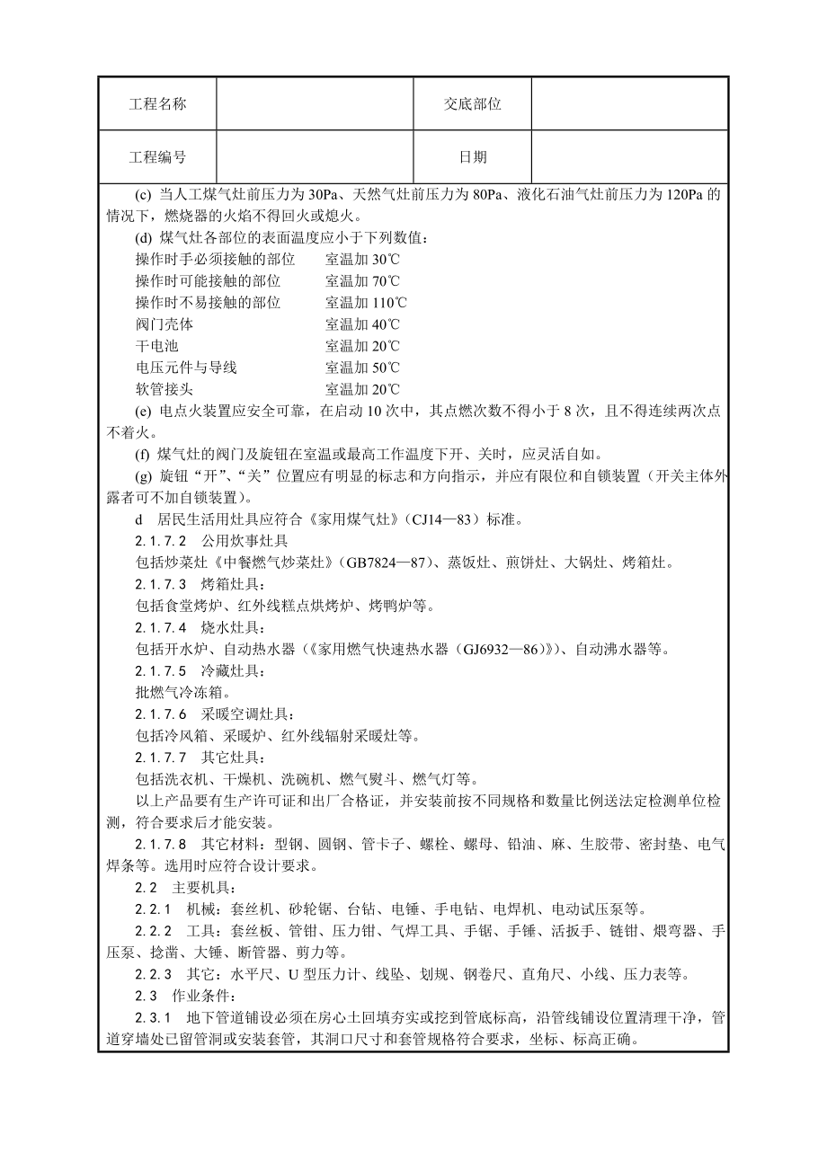 室内燃气管道安装工艺.doc_第2页