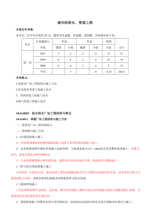 城市给水排水工程.doc