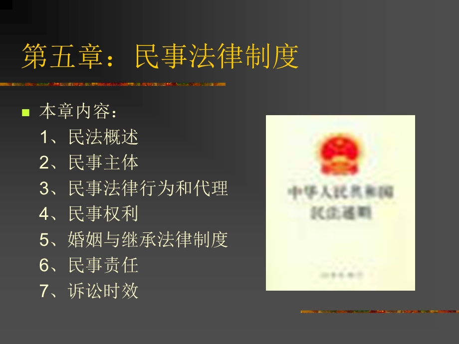 民事法律制度课件.ppt_第1页