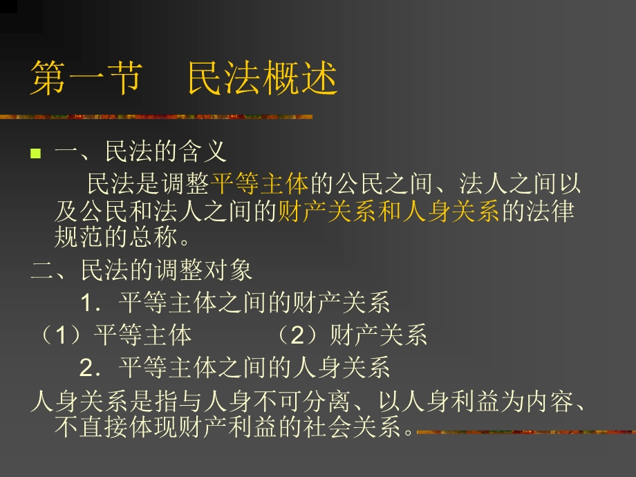 民事法律制度课件.ppt_第2页